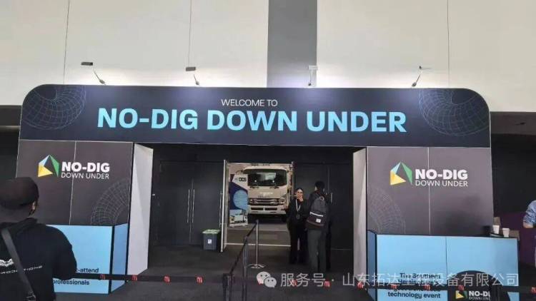 山东拓达赴澳参展2025年澳大利亚国际非开挖技术展览会，深度链接全球市场