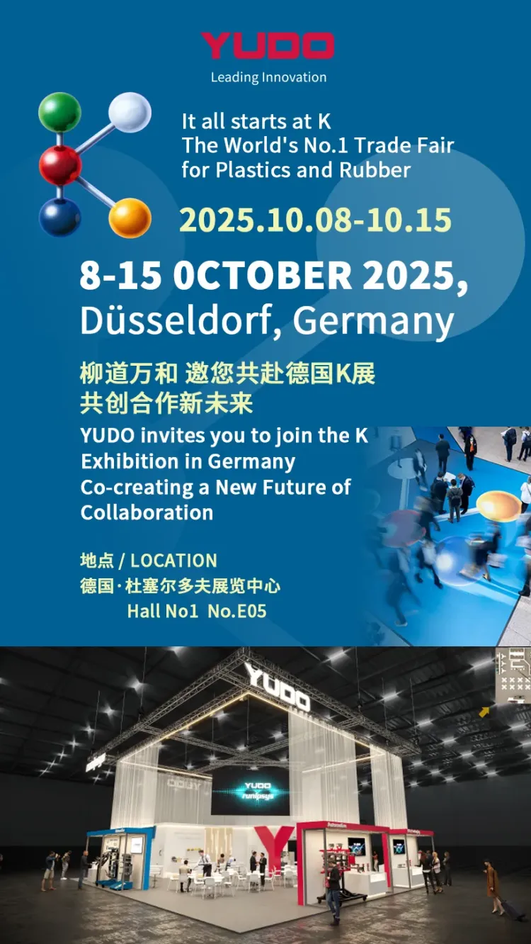 YUDO柳道亮相2025年德国K展，吸引聚焦，共创新未来。