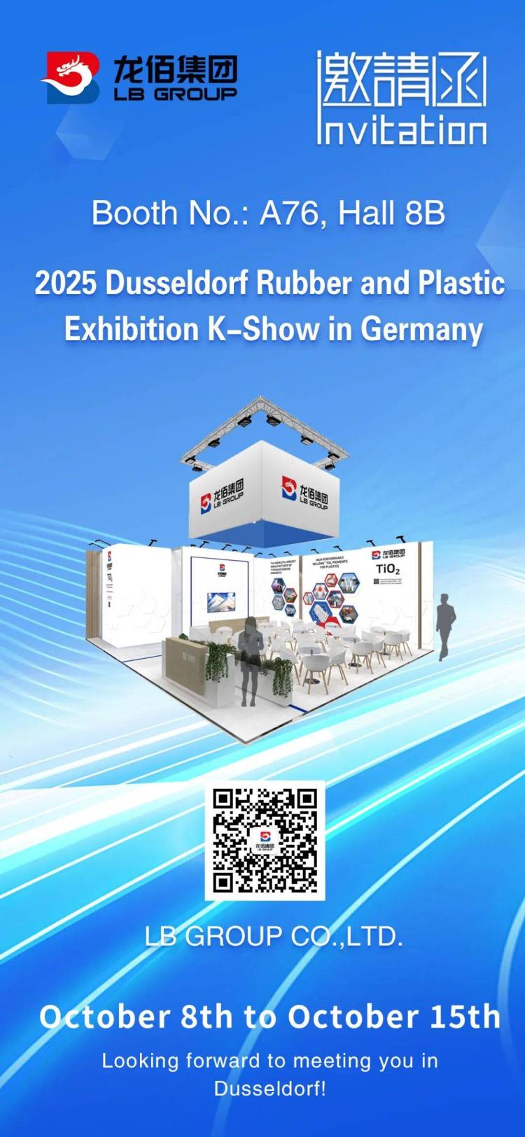 【诚信龙佰】诚挚邀约，敬请莅临第23届德国杜塞尔多夫K展
