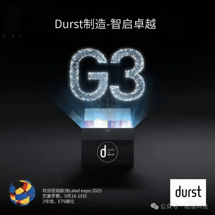 皓僖科技在2025年欧洲标签展等您