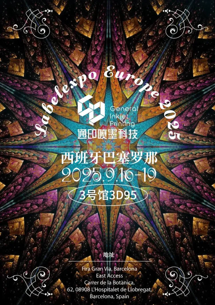 Labelexpo Europe 2025欧洲国际标签印刷展丨通印标签全系产品集结亮相，一站式呈现标签印刷解决方案