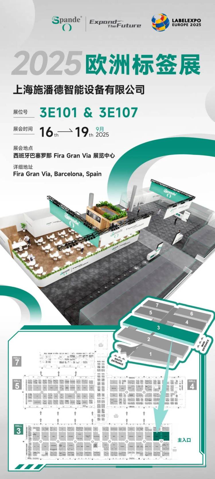 施潘德携1000平方米展台，盛大亮相即将在巴塞罗那开幕的Labelexpo Europe 2025