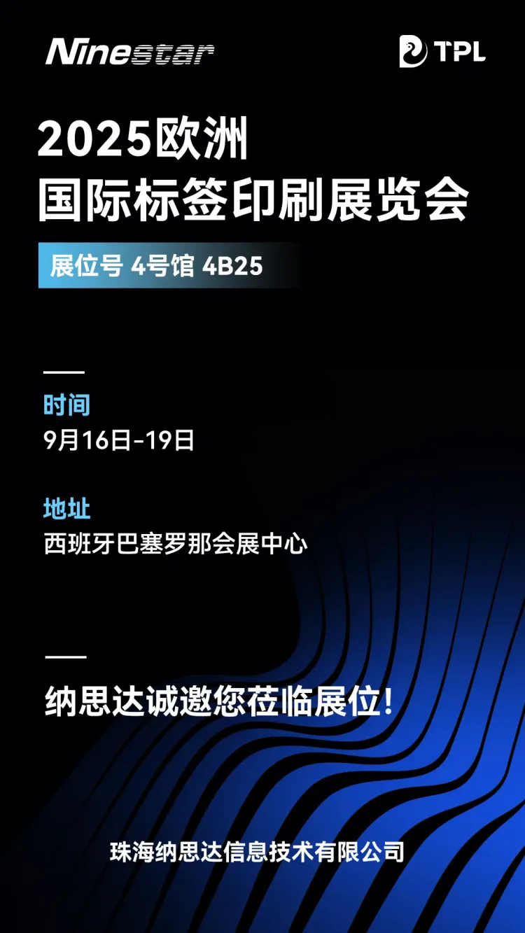 展会邀请丨纳思达亮相2025欧洲国际标签印刷展览会