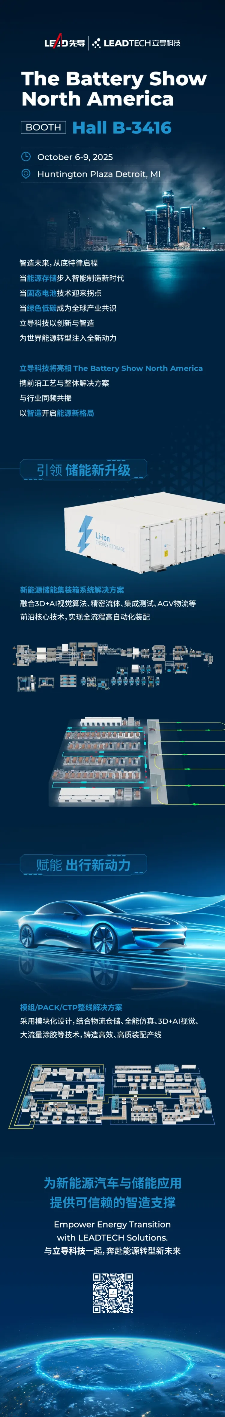 北美 Battery Show | 立导科技邀您共赴2025年能源盛宴，共话智造未来！