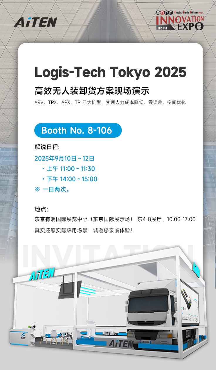 海豚之星AiTEN丨日本Logis-Tech Tokyo 2025展开幕盛况直击！