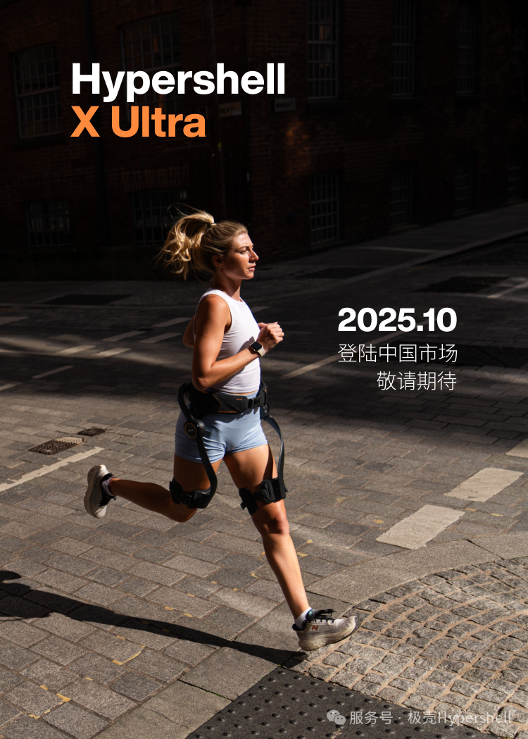 极壳Hypershell旗舰新品荣获2025 IFA创新大奖