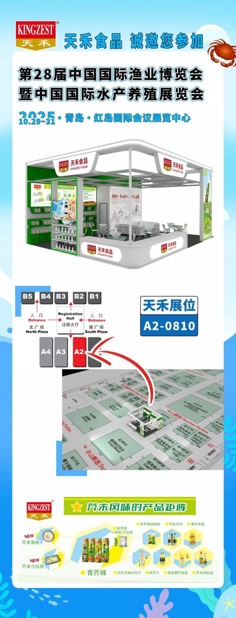 闪耀2025年 Anuga！天禾食品德国科隆展高光时刻回顾