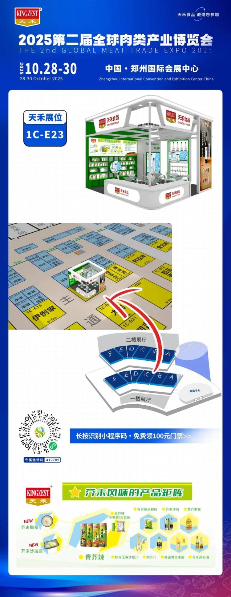 闪耀2025年 Anuga！天禾食品德国科隆展高光时刻回顾