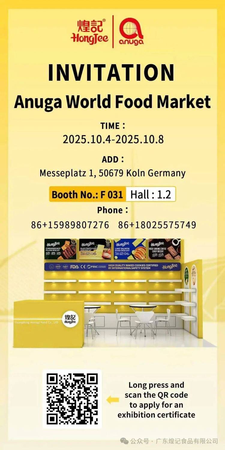 德国科隆Anuga 2025启幕在即，煌记食品携爆款&新品矩阵亮相