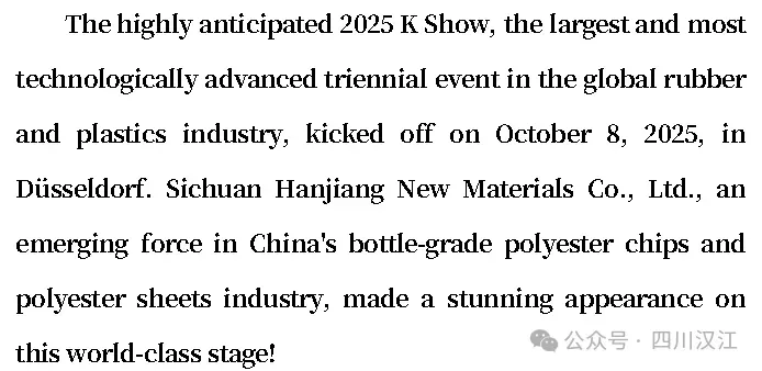 直击德国K展现场！四川汉江闪耀2025年世界橡塑舞台