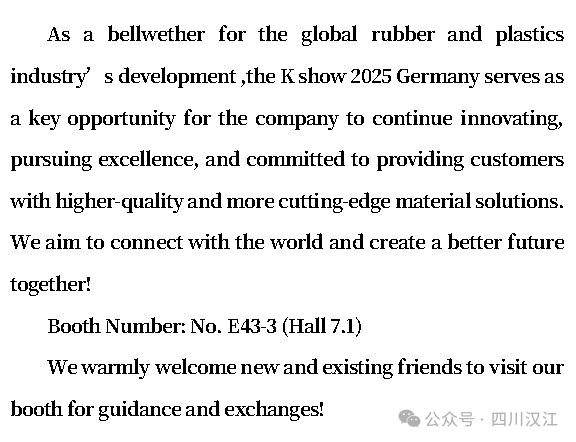 直击德国K展现场！四川汉江闪耀2025年世界橡塑舞台