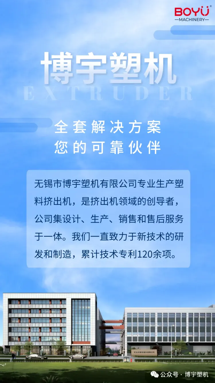 博宇塑机闪耀2025年德国K展：以创新蓝图，缔造挤出未来！