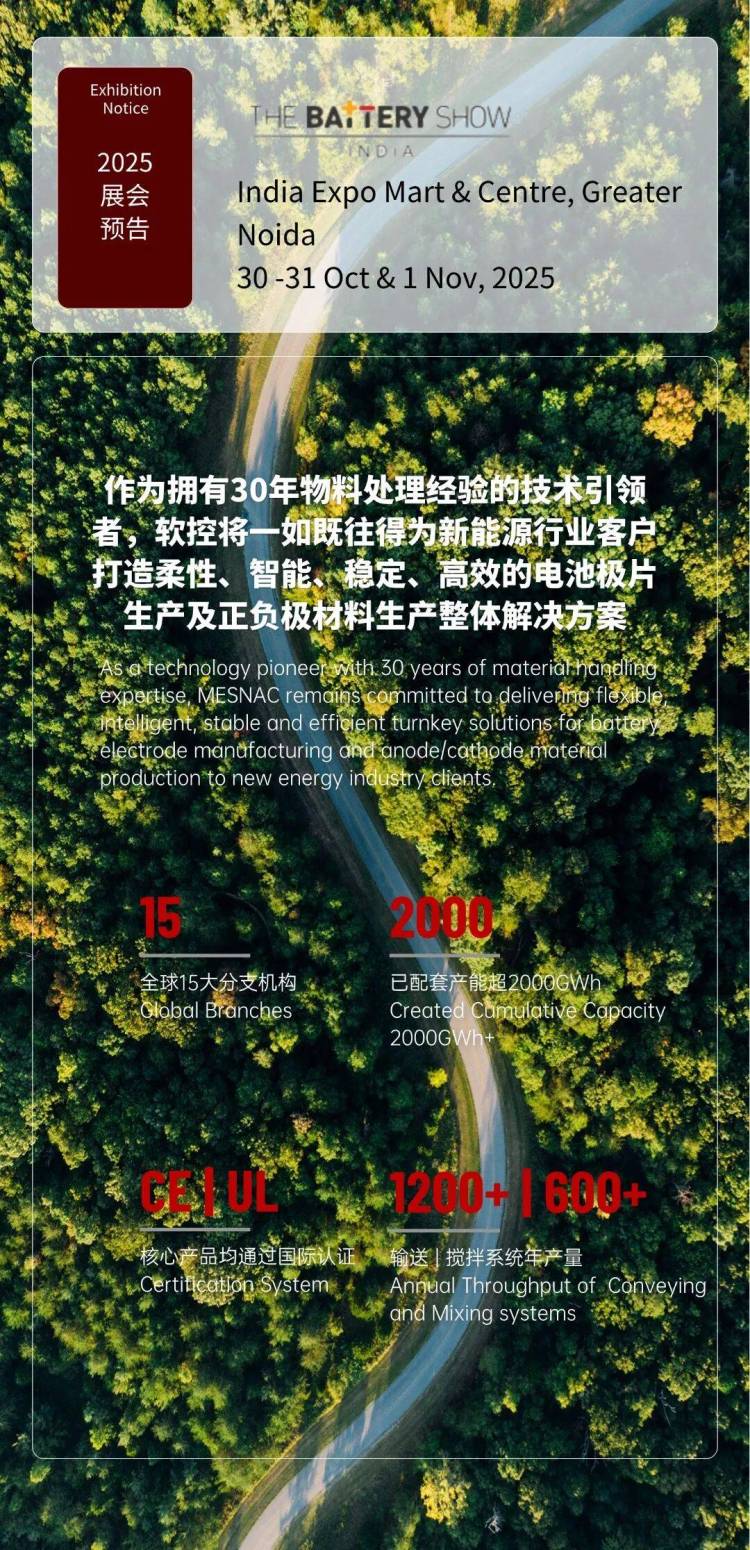 2025年北美电池展圆满落幕！浙江软控核心方案与智能装备获海外客户高度认可
