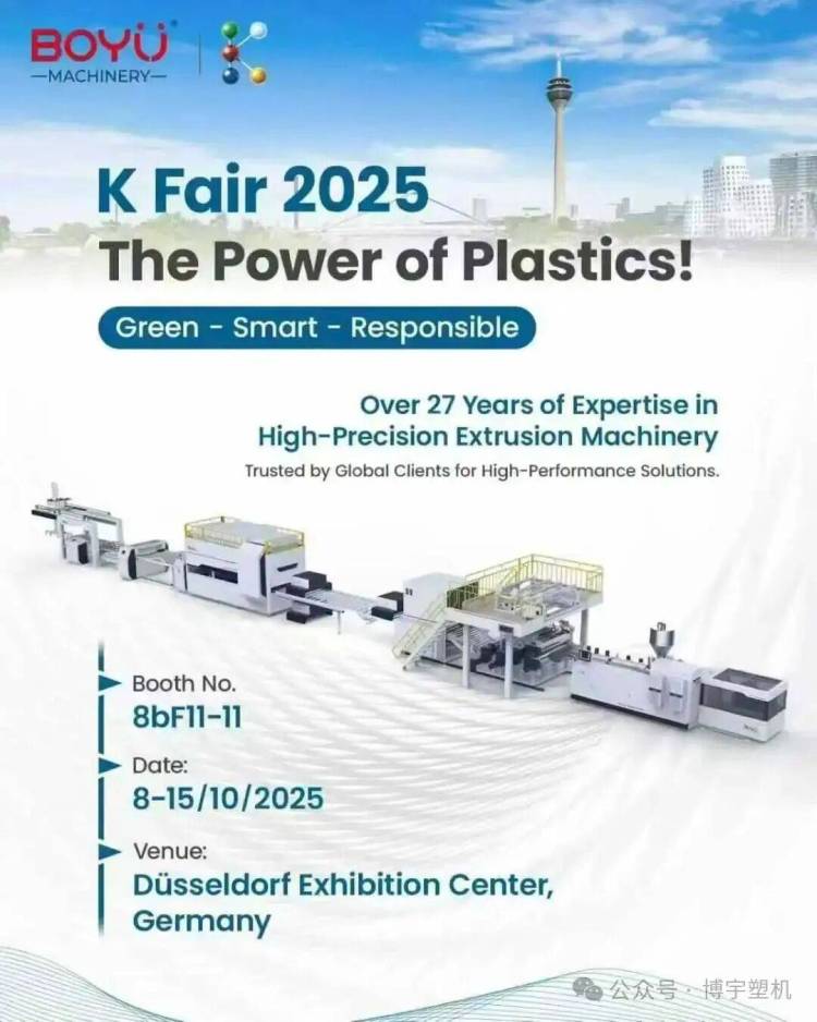 博宇塑机闪耀2025年德国K展：以创新蓝图，缔造挤出未来！