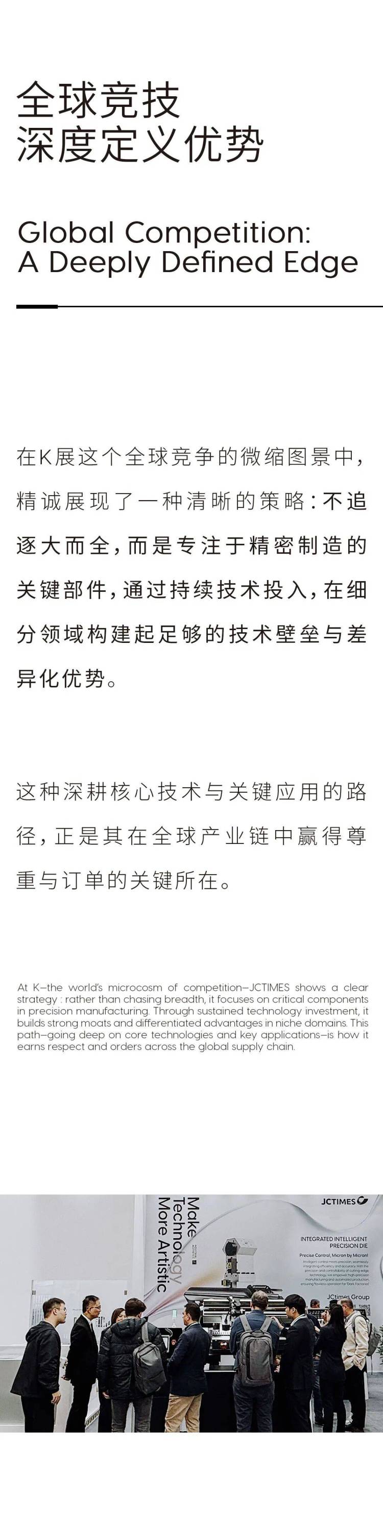 2025年德国K展，凭什么被精诚时代集团秀到了？