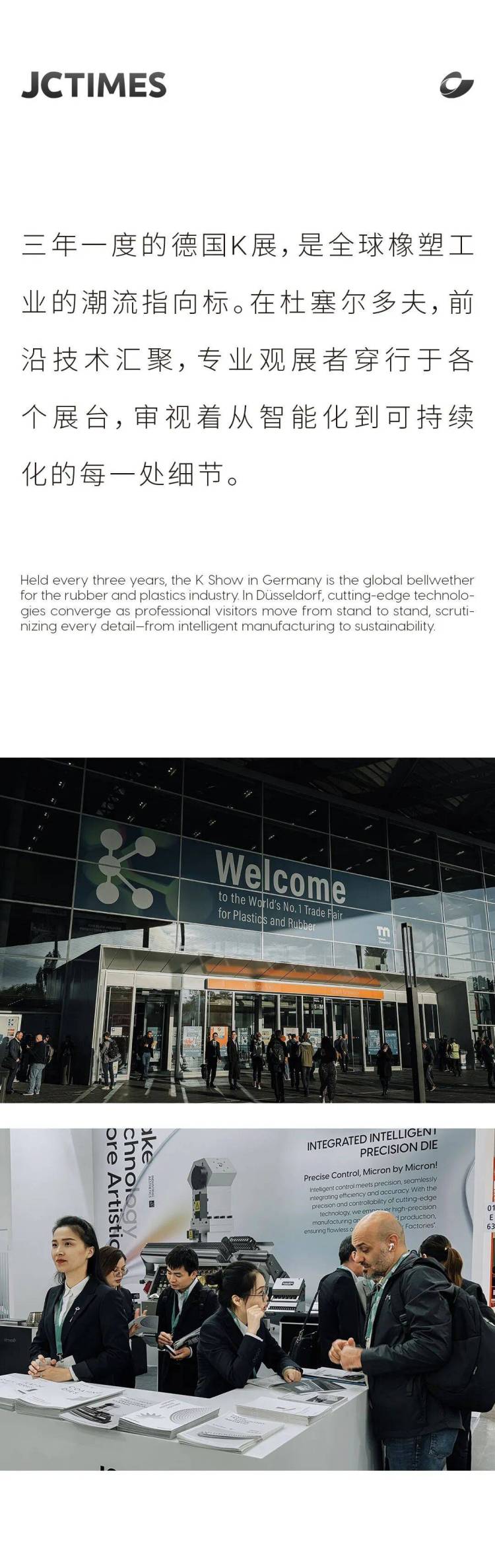 2025年德国K展，凭什么被精诚时代集团秀到了？