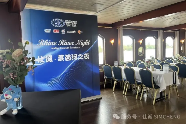 K 2025璀璨之夜：仕诚公司“莱茵河之夜”活动圆满成功