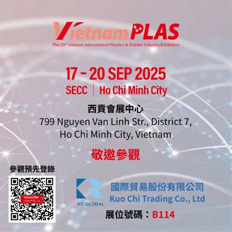 昆山国阳贸易有限公司2025 国际橡胶展丨9月17日~19日，我们上海and越南见！