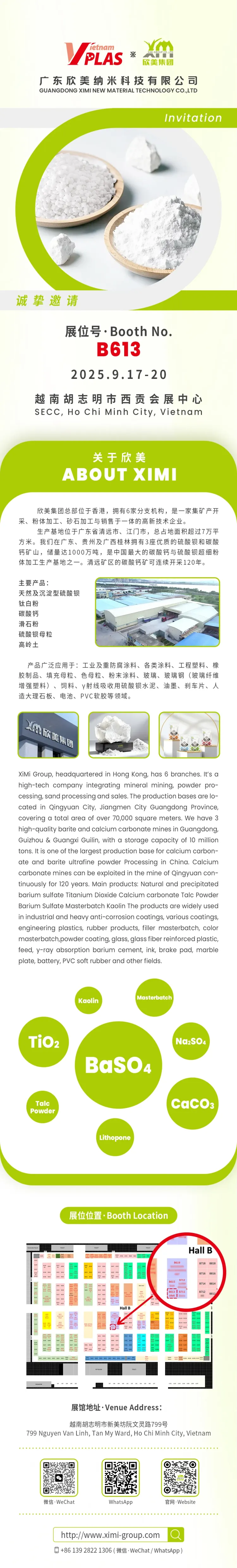 VietnamPlas 2025：广东欣美纳米与您相约越南！
