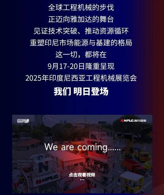 全球触达，本土深耕 | Mining Indonesia 2025！南方路机约您雅加达见！