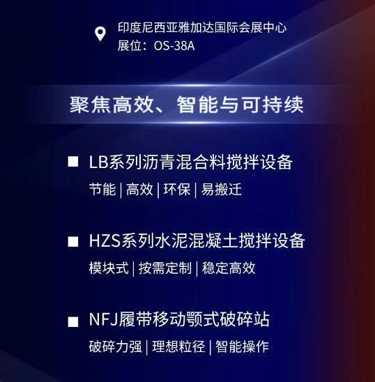 全球触达，本土深耕 | Mining Indonesia 2025！南方路机约您雅加达见！