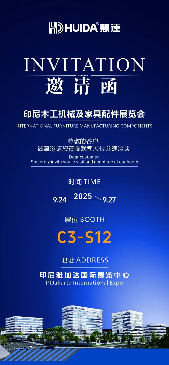 邀请函 | 慧达环境诚邀您共赴2025年9月印尼雅加达木工机械展