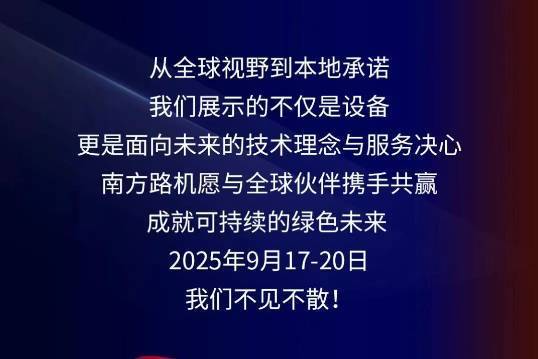 全球触达，本土深耕 | Mining Indonesia 2025！南方路机约您雅加达见！