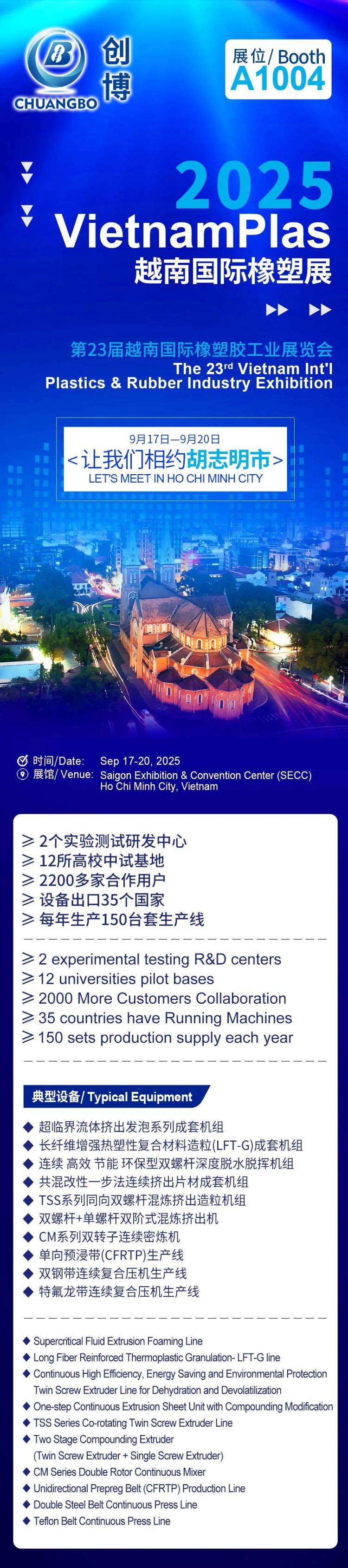 展会预告 | 2025越南国际橡塑展，9月17-20日，南京创博与您相约美丽的胡志明市！