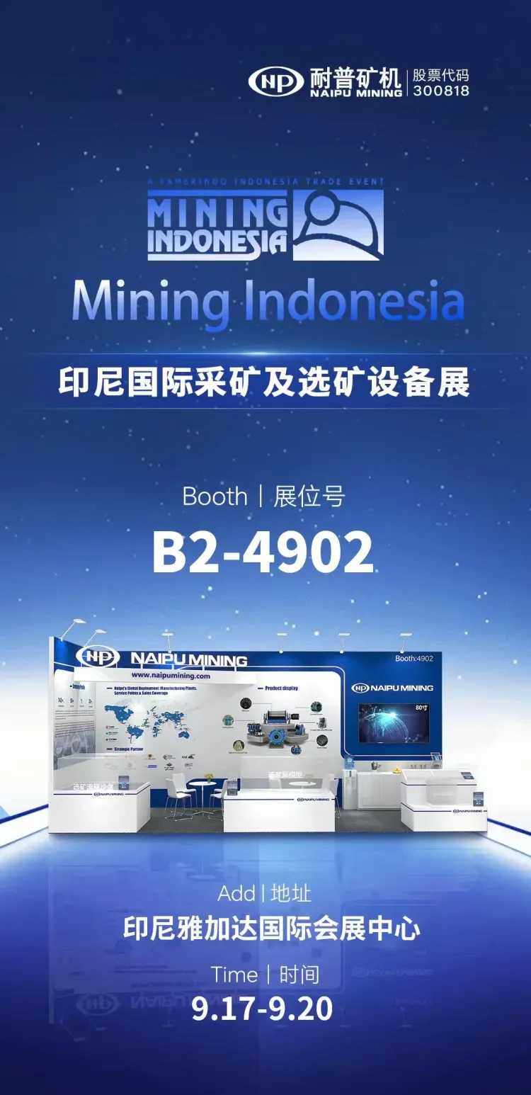 耐普矿机诚邀莅临 | 2025年印尼国际采矿及选矿设备展