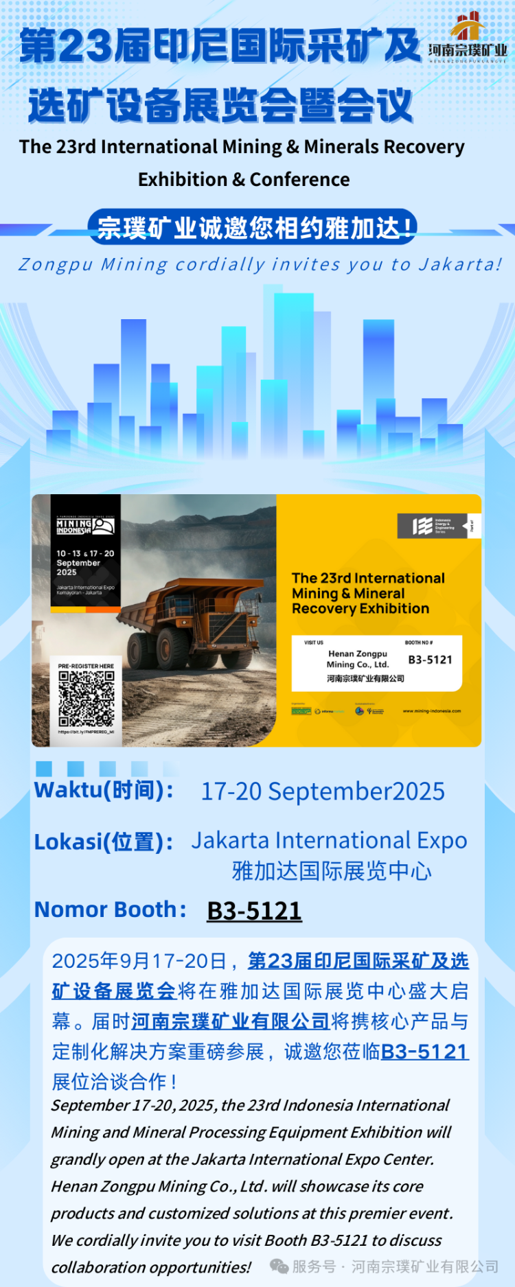 宗璞矿业与您相约2025年第23届印尼国际矿业展！