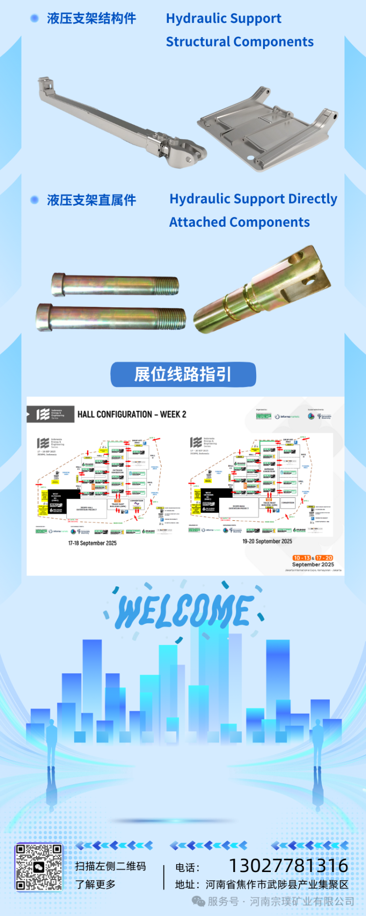 宗璞矿业与您相约2025年第23届印尼国际矿业展！