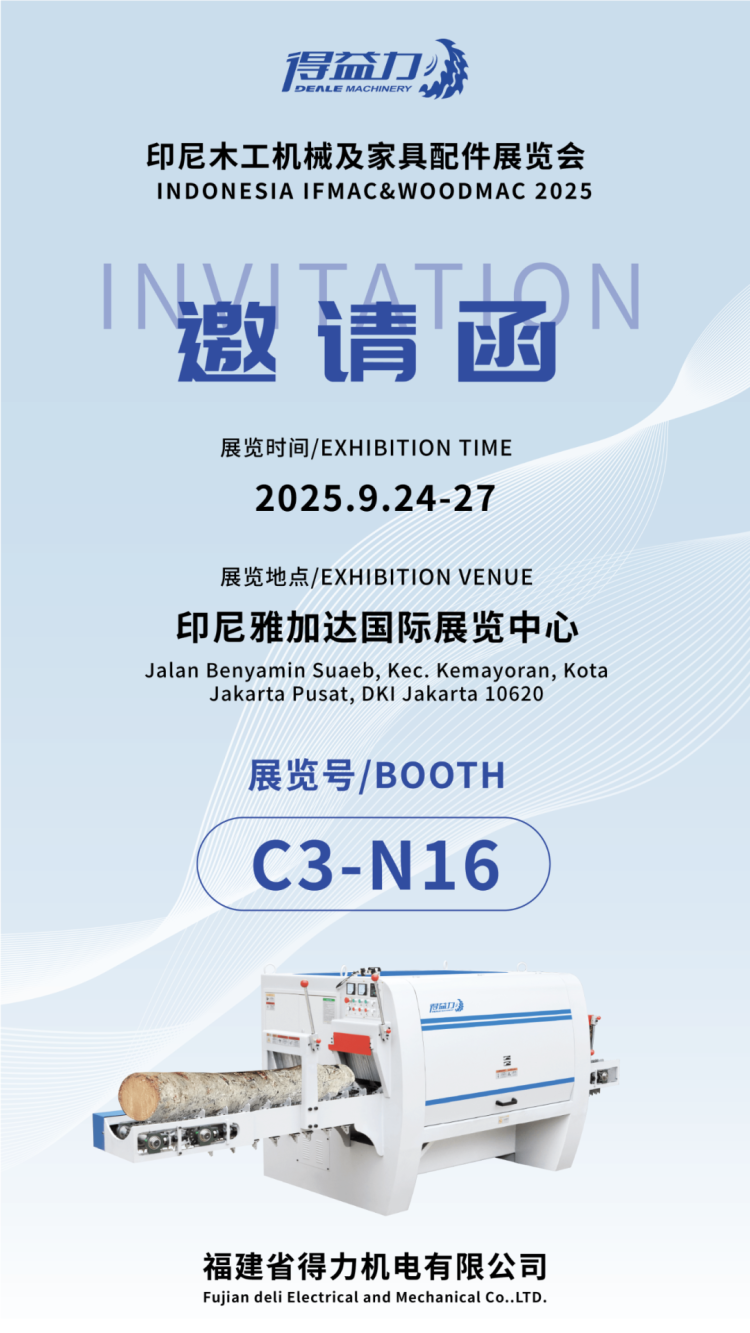 福建省得力机电展会邀请函：2025印尼木工机械及家具配件展