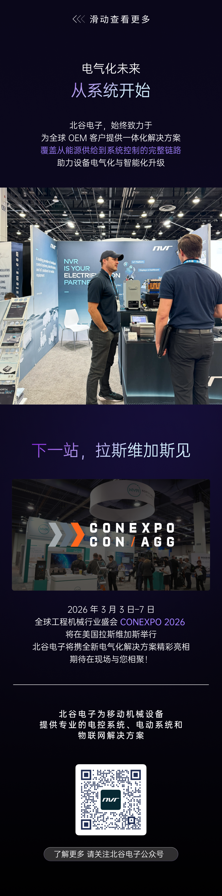 The Battery Show 2025 | 北谷电子底特律之行圆满收官！