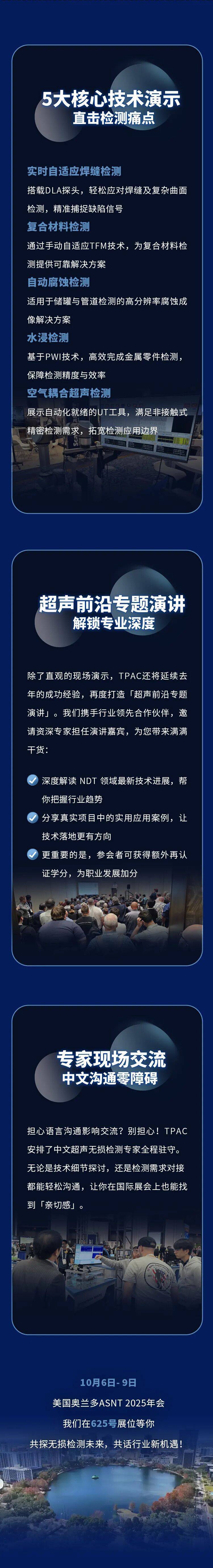 TPAC NDT展会邀请 | ASNT 2025美国无损检测学会年会