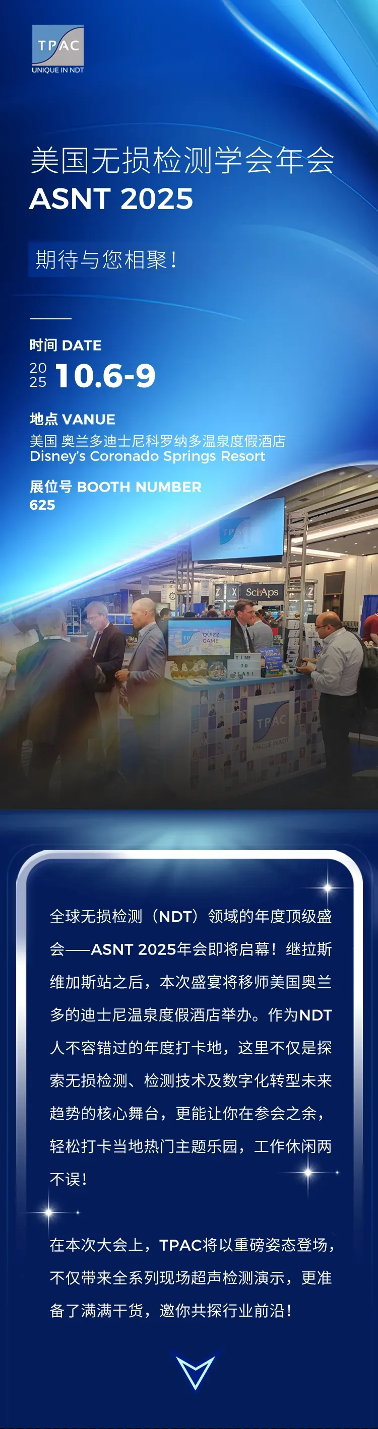 TPAC NDT展会邀请 | ASNT 2025美国无损检测学会年会