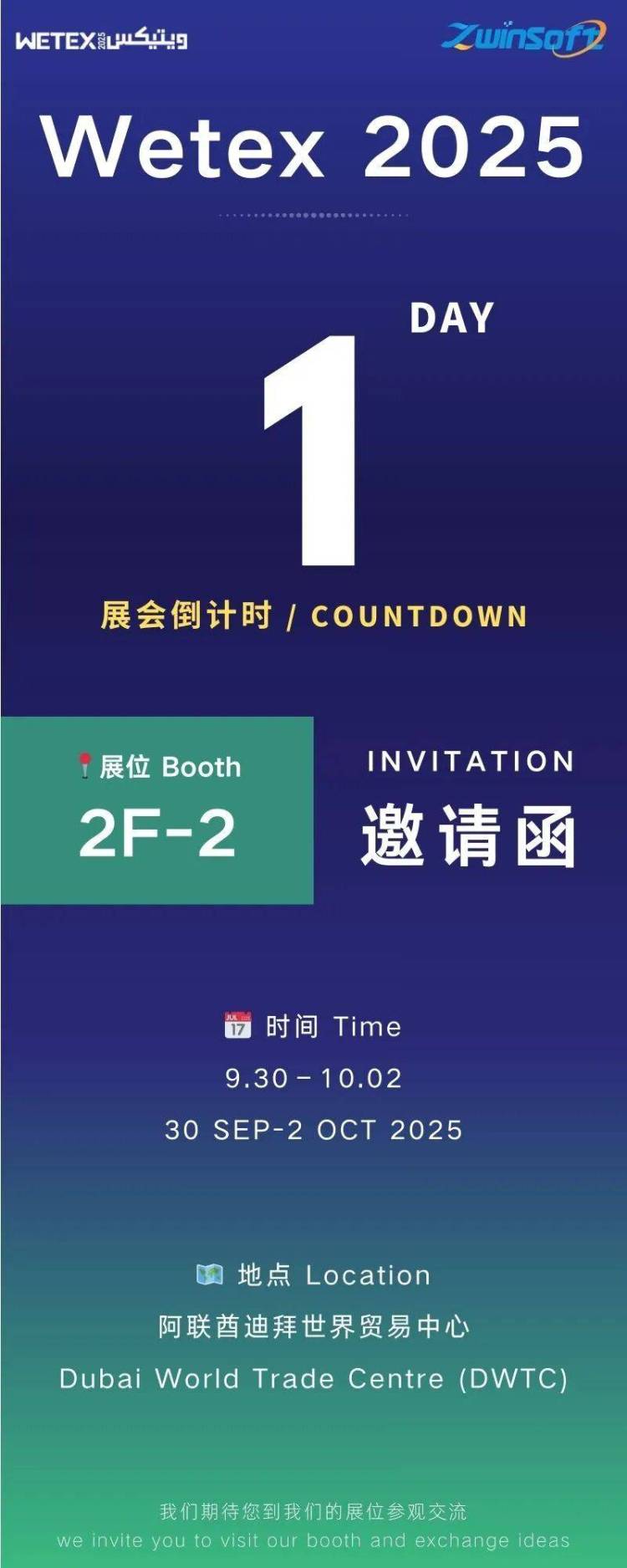 展会倒计时！智易时代诚邀您参加2025年第27届中东迪拜能源、环保、水处理展