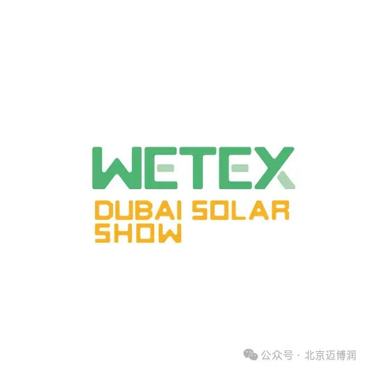 AMPURE 邀您参加2025年：中东阿联酋迪拜水处理展-迪拜能源环保展 WETEX