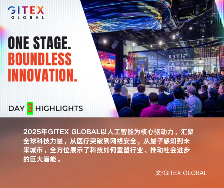 GITEX GLOBAL 2025 第三天 | 前沿探索对接市场战略，共绘智能时代新秩序