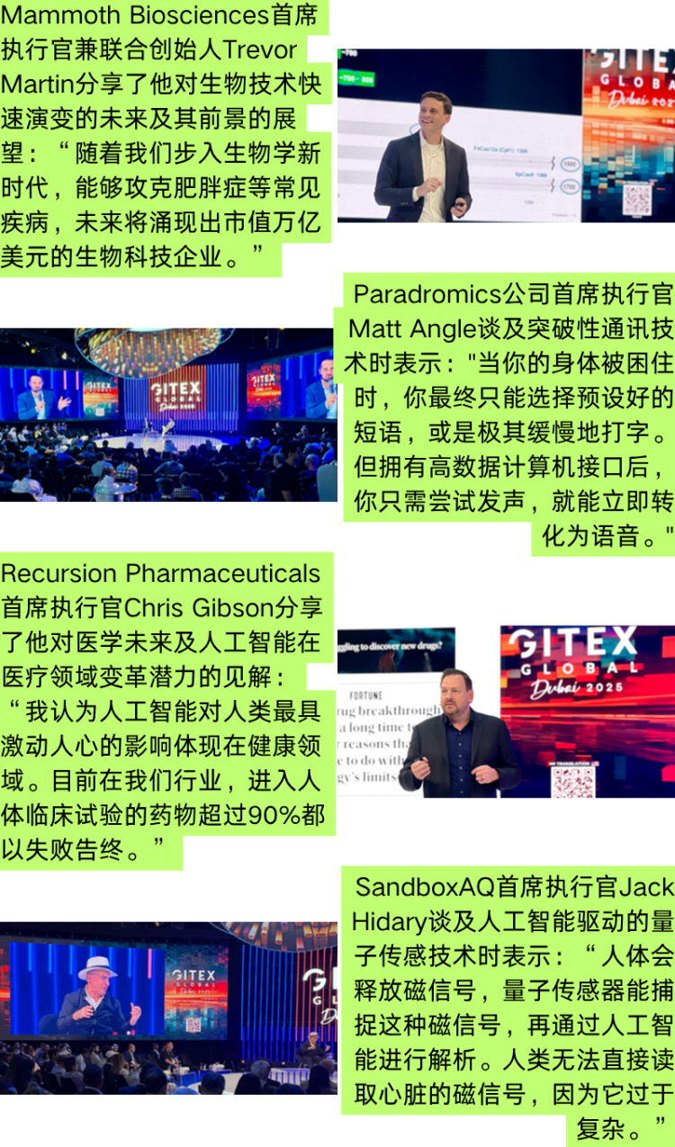 GITEX GLOBAL 2025 第三天 | 前沿探索对接市场战略，共绘智能时代新秩序