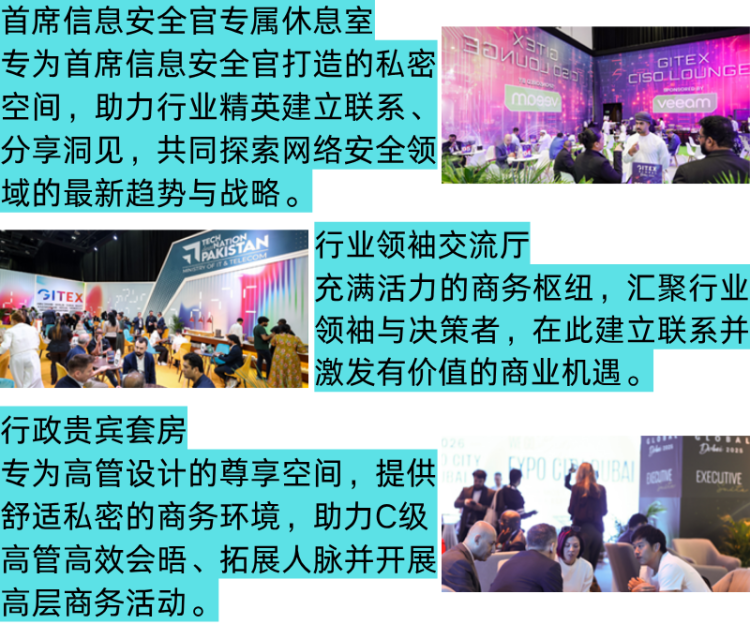 GITEX GLOBAL 2025 第四天 | 科技、伦理与网络韧性引领未来