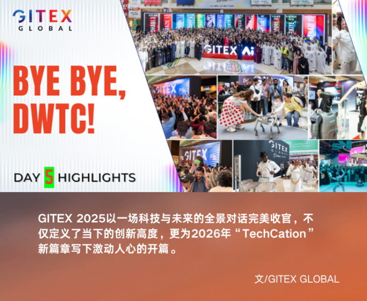 GITEX GLOBAL 2025 第五天 | 聚焦量子突破与治理框架，共筑科技共赢新生态