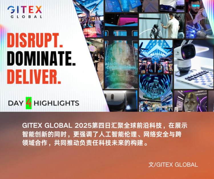 GITEX GLOBAL 2025 第四天 | 科技、伦理与网络韧性引领未来