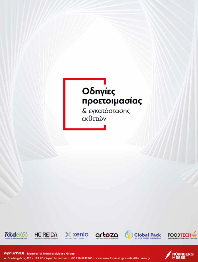 2025年希腊雅典旅游酒店产业博览会参展指南发布