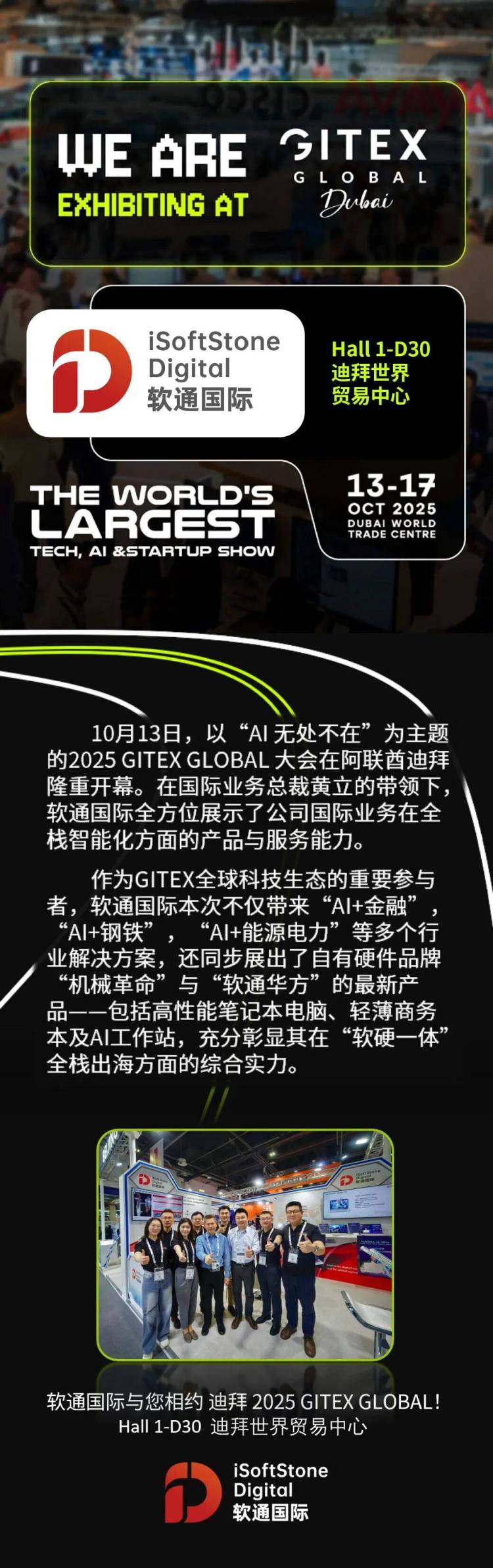 软通动力与您相约迪拜 GITEX GLOBAL 2025