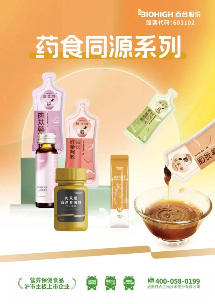 双展共赴，新品首发丨百合股份携创新剂型亮相2025年 AAES+SSG国内外双展！