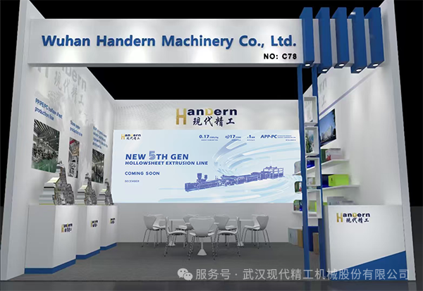 武汉现代精工闪耀2025年德国K展，全球布局再结硕果