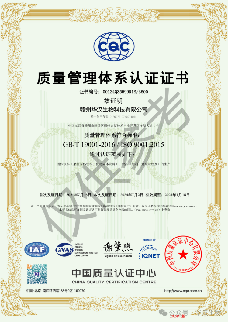 展会邀请 | 华汉生物邀您共赴2025年美国国际天然、健康和创新原料展览会（SupplySide Global 2025）