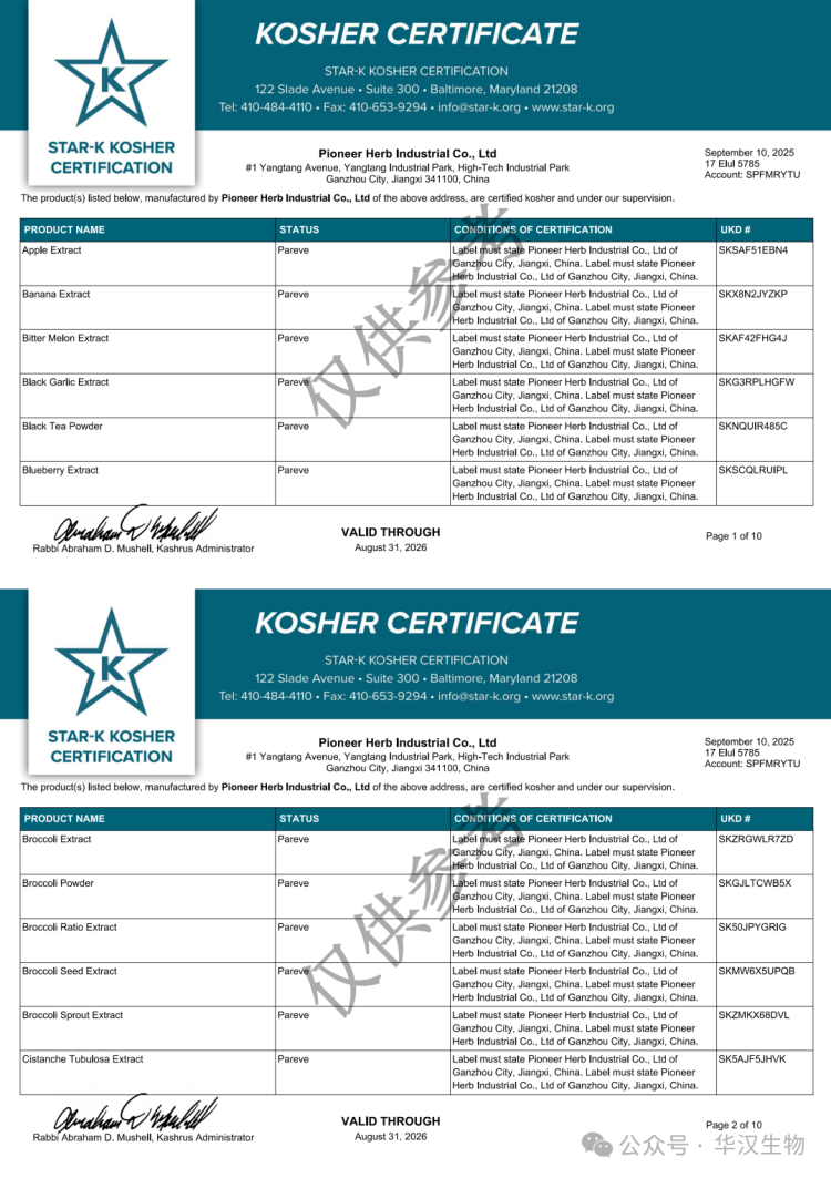展会邀请 | 华汉生物邀您共赴2025年美国国际天然、健康和创新原料展览会（SupplySide Global 2025）