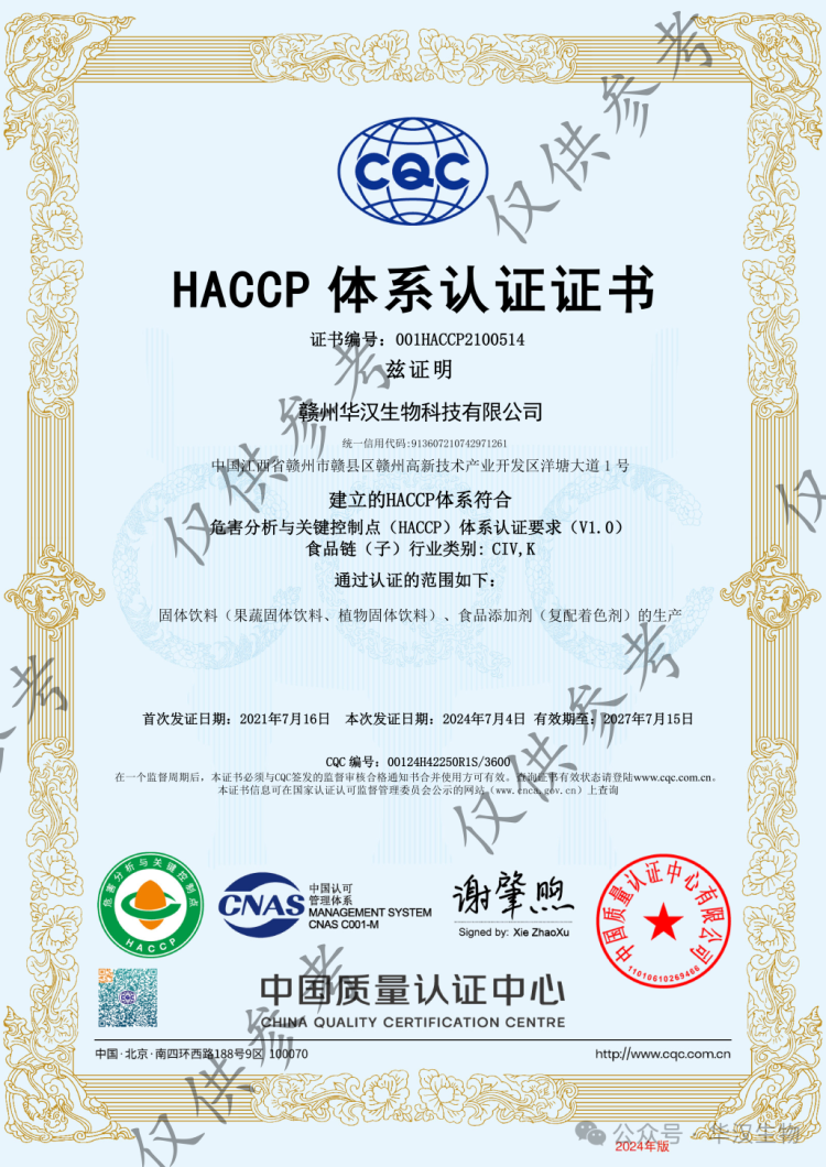 展会邀请 | 华汉生物邀您共赴2025年美国国际天然、健康和创新原料展览会（SupplySide Global 2025）