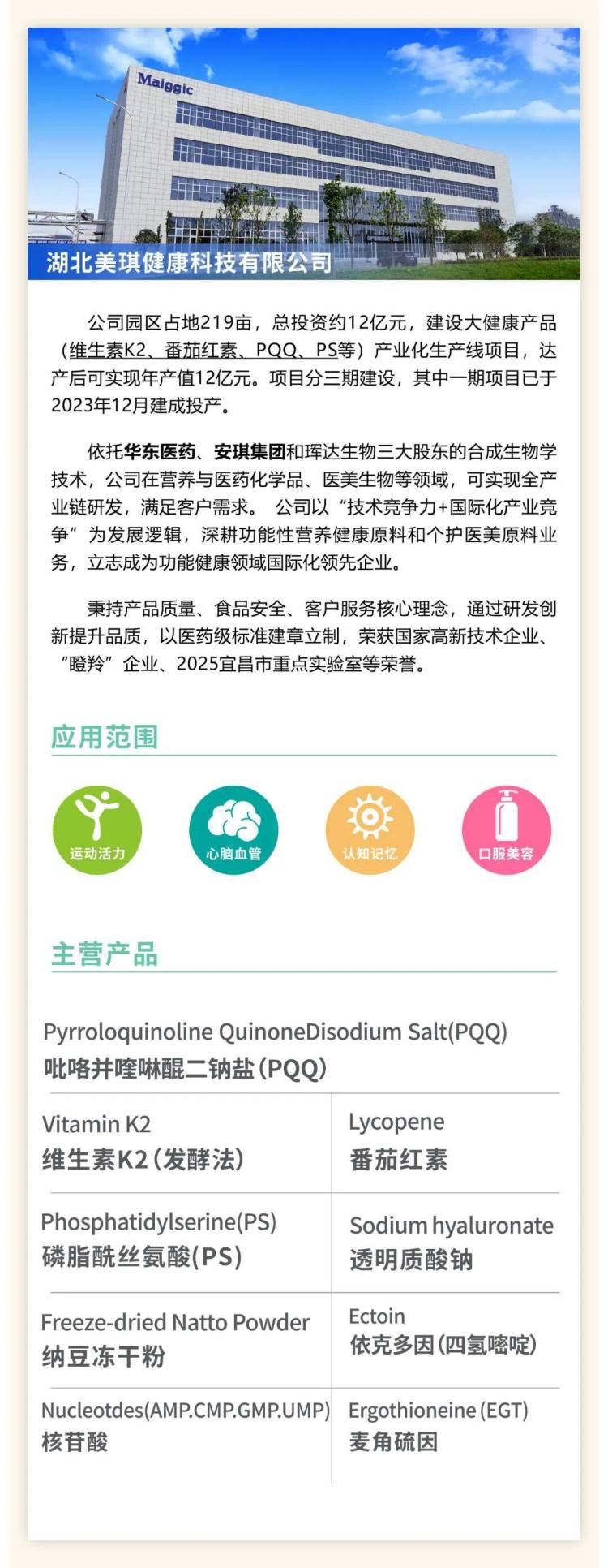 【展会邀请】美琪健康邀您相聚2025 Supply Side West！